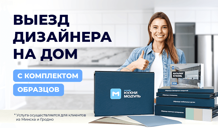 Выезд дизайнера на дом с комплектом образцов