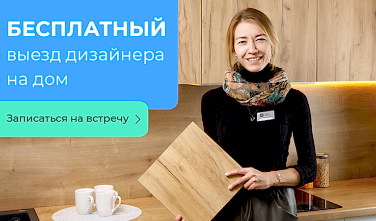 Закажи выезд дизайнера на дом